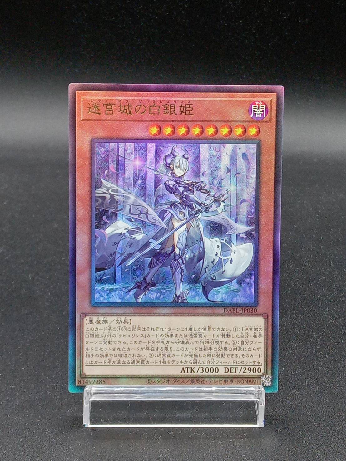 PSA10】迷宮城の白銀姫 レリーフ - 遊戯王