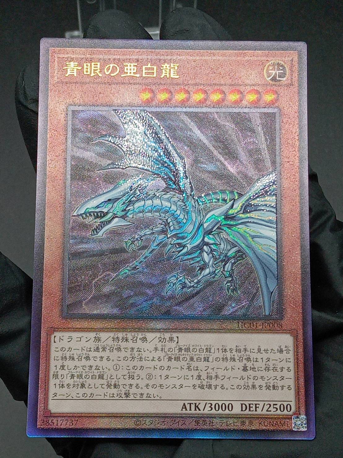 a345 遊戯王 青眼の亜白龍 レリーフ HC01 【メール便不可】 - 遊戯王 ...