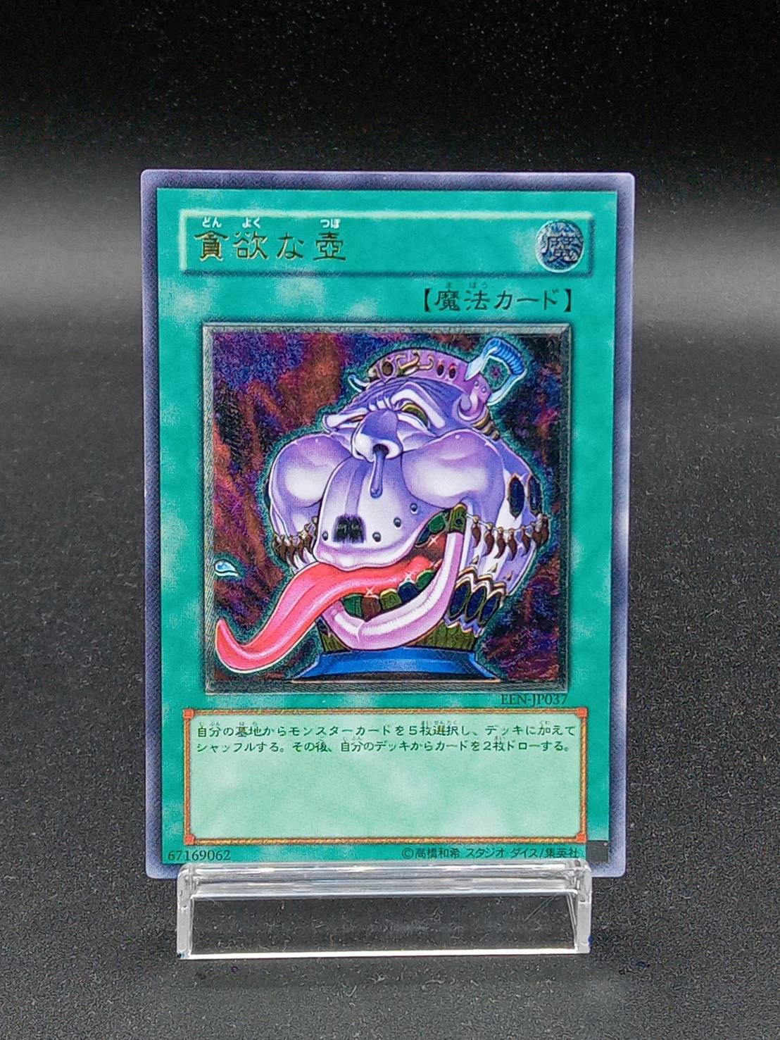 遊戯王 PSA10 貪欲な壺 アルティメットレア レリーフ 美品