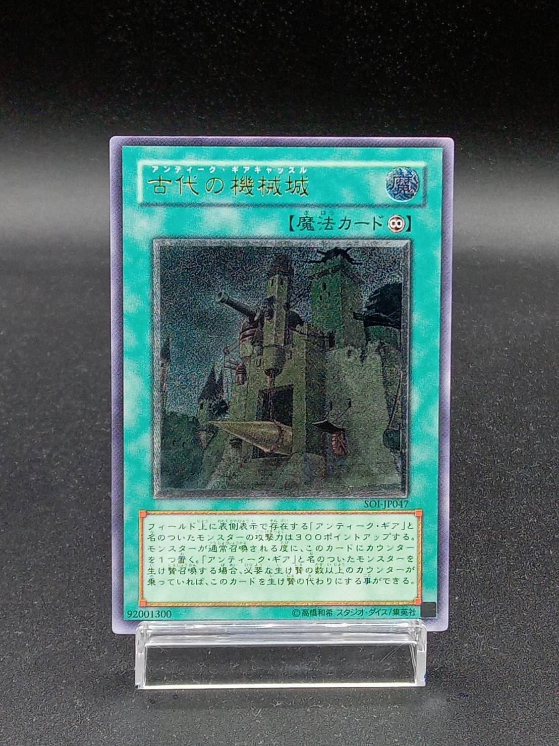 PSA10 遊戯王 古代の機械城 レリーフ アルティメット