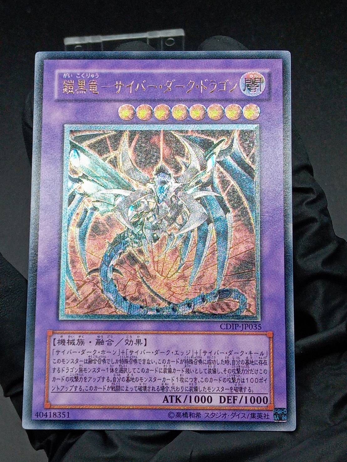 人気商品！】 【PSA9】遊戯王 サイバー・ダーク・ホーン レリーフ 