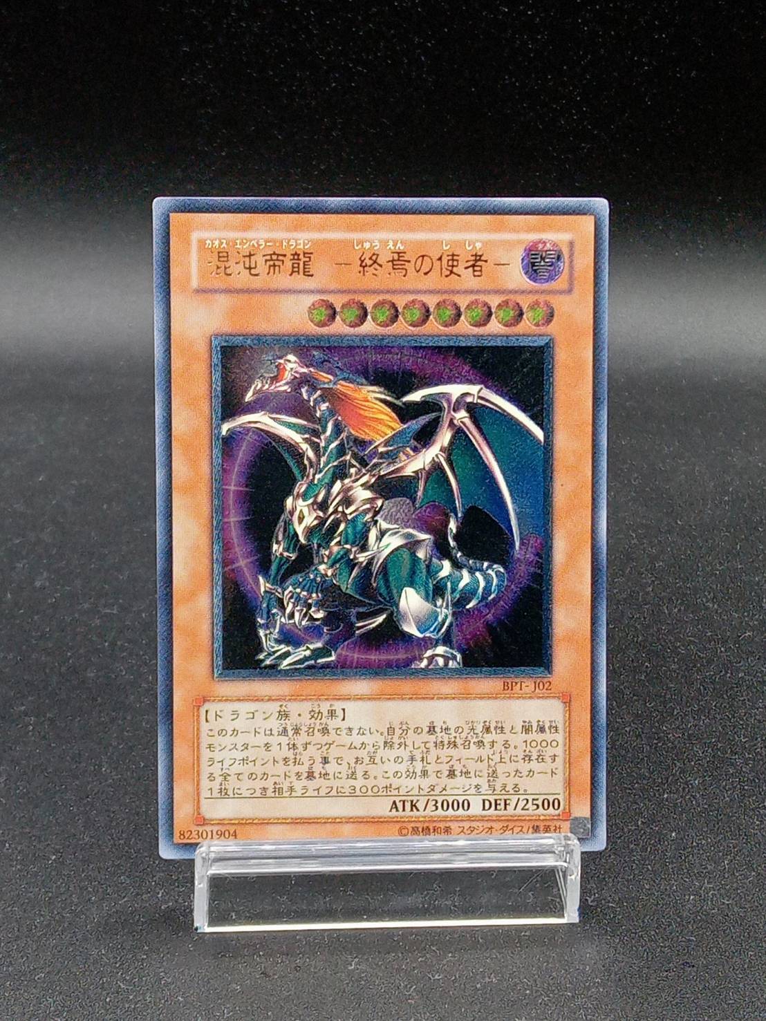 【安い格安】遊戯王 混沌帝龍-終焉の使者- レリーフ PSA10 遊戯王OCG デュエルモンスターズ