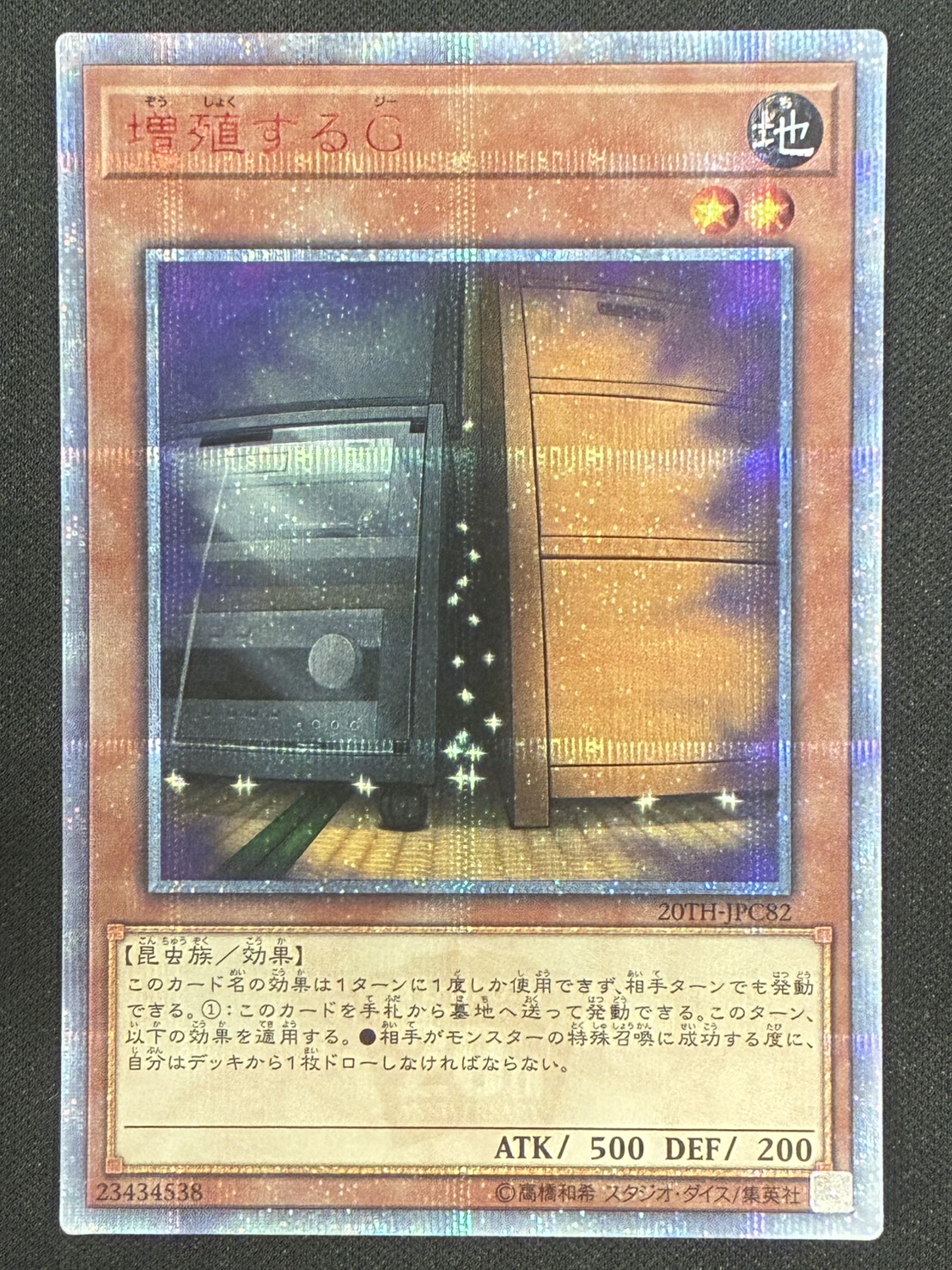 ［状態A-］増殖するG【20THシークレット】[20TH-JPC82]