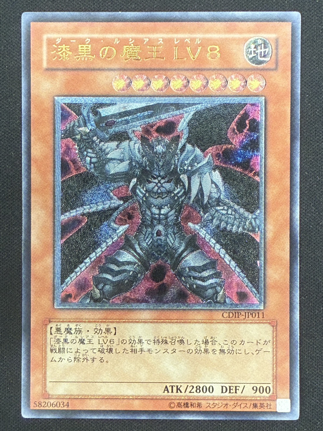 ［状態B］漆黒の魔王LV8【レリーフ】[CDIP-JP011]