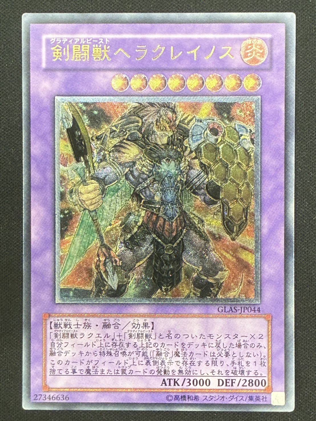 ［状態B］剣闘獣ヘラクレイノス【レリーフ】[GLAS-JP044]