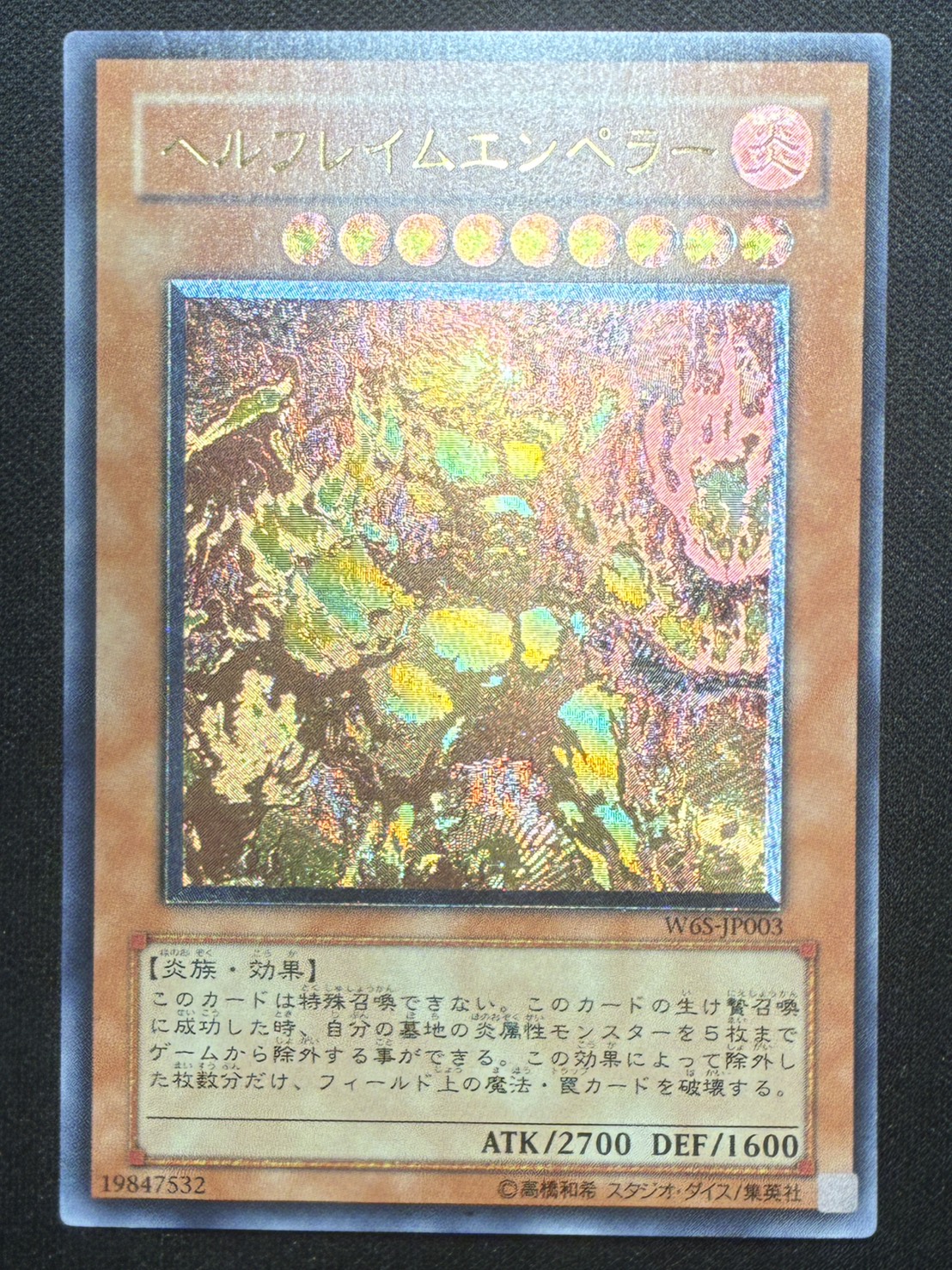 カードショップグラン / ［状態B］ヘルフレイムエンペラー【レリーフ