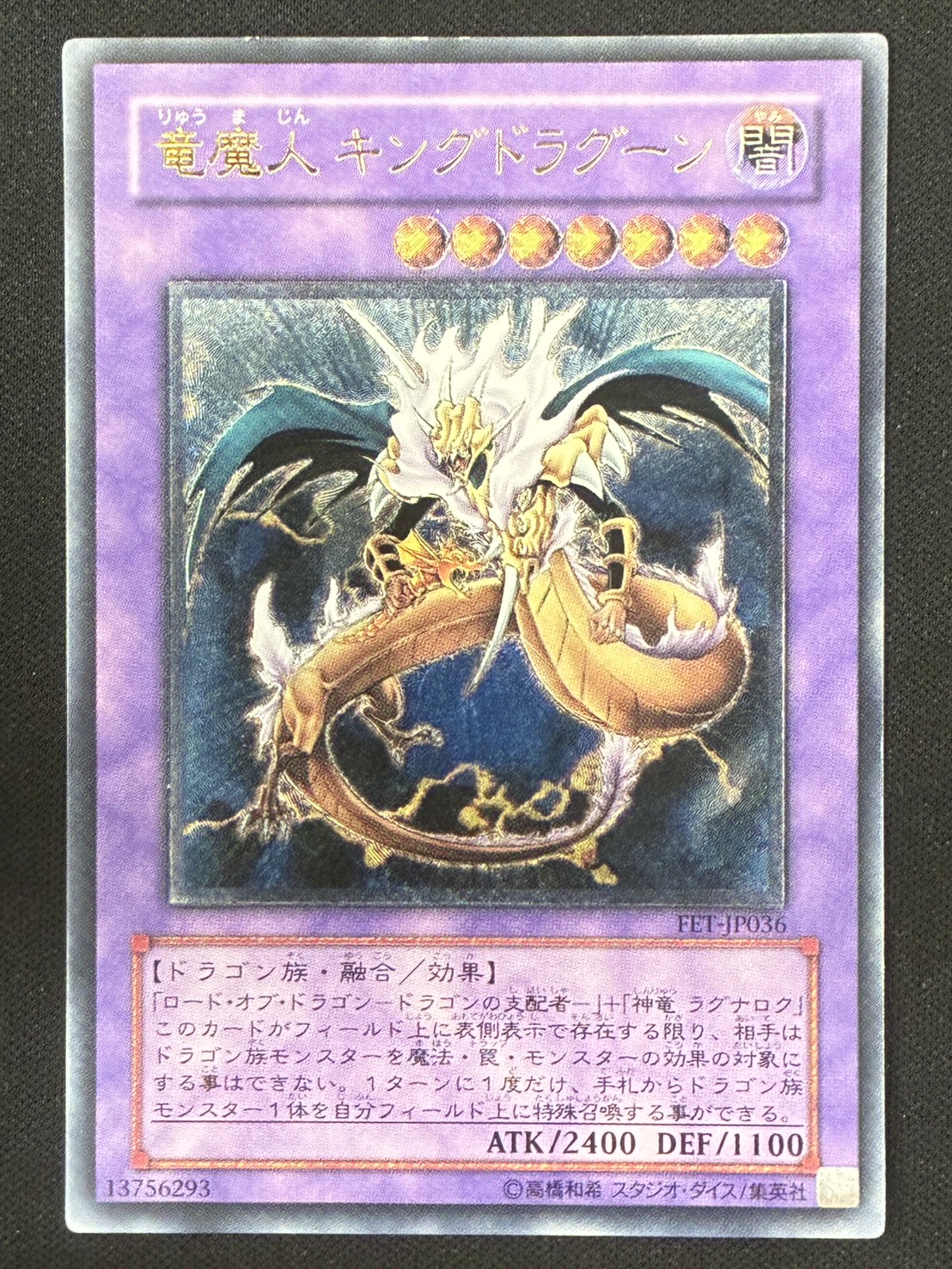 ［状態C］竜魔人 キングドラグーン【レリーフ】[FET-JP036]