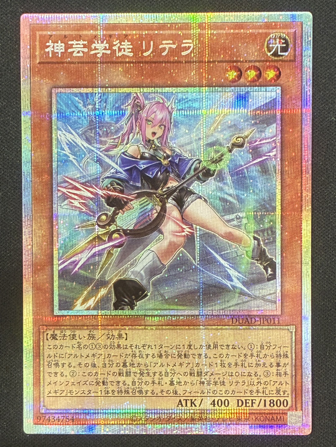 ［状態A］神芸学徒リテラ【プリズマティックシークレット】[DUAD-JP011]