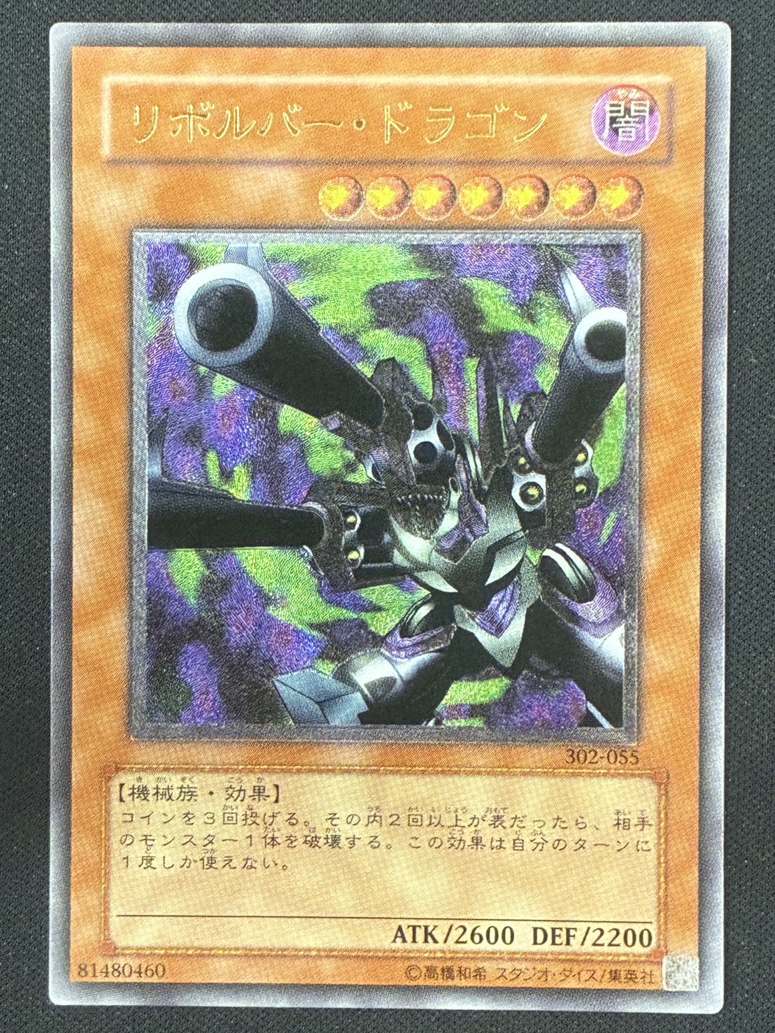 ［状態B］リボルバー・ドラゴン【レリーフ】[302-055]