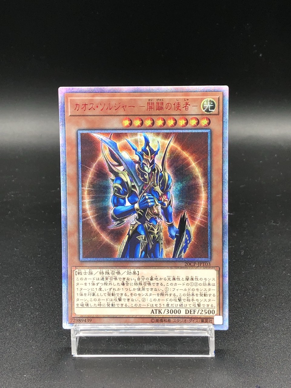 古典 カオス・ソルジャー 開闢の使者 20thシークレット 遊戯王OCG デュエルモンスターズ - proteamworks.com