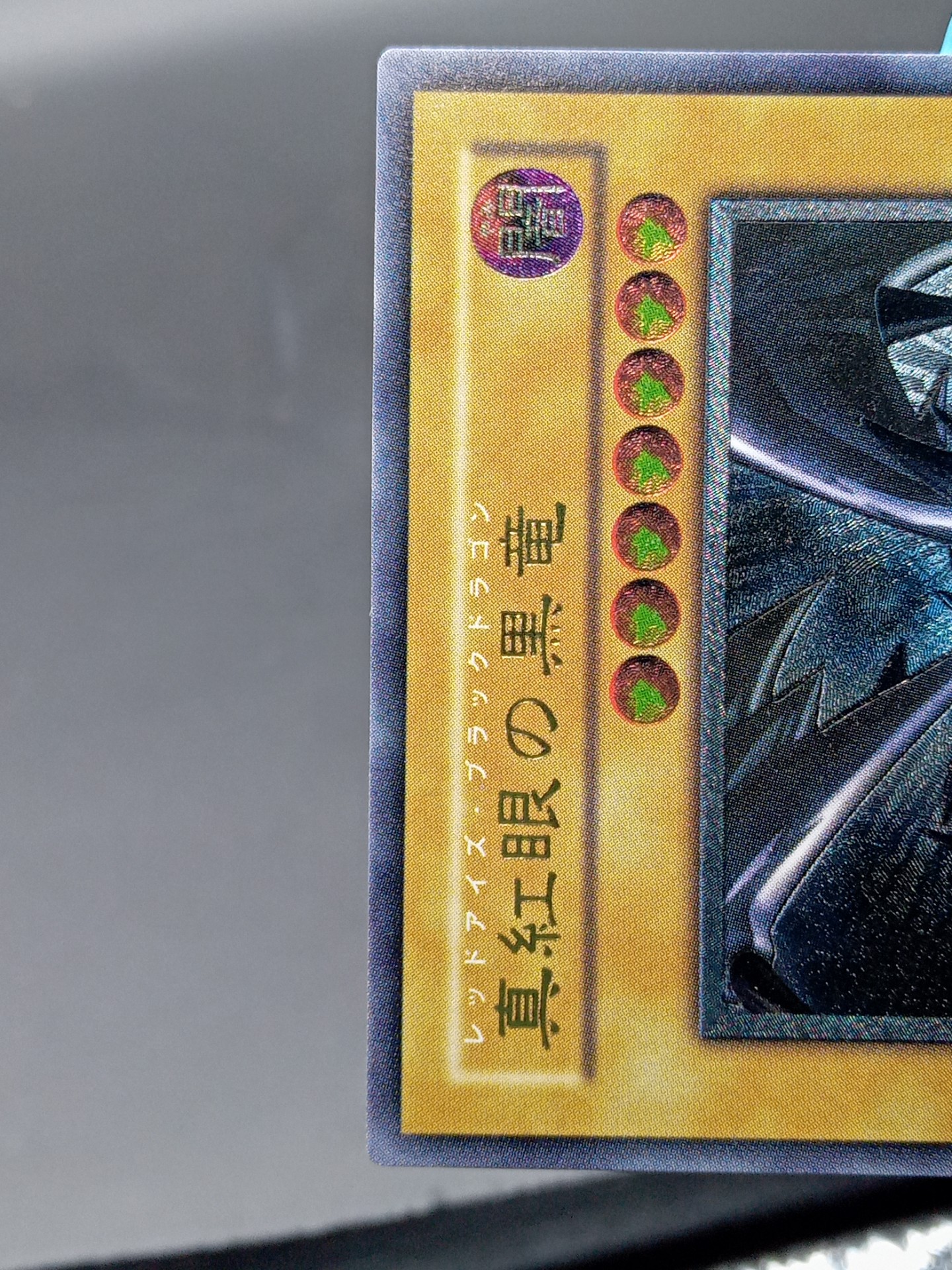 カードショップグラン / 真紅眼の黒竜【レリーフ】［S/301-056］