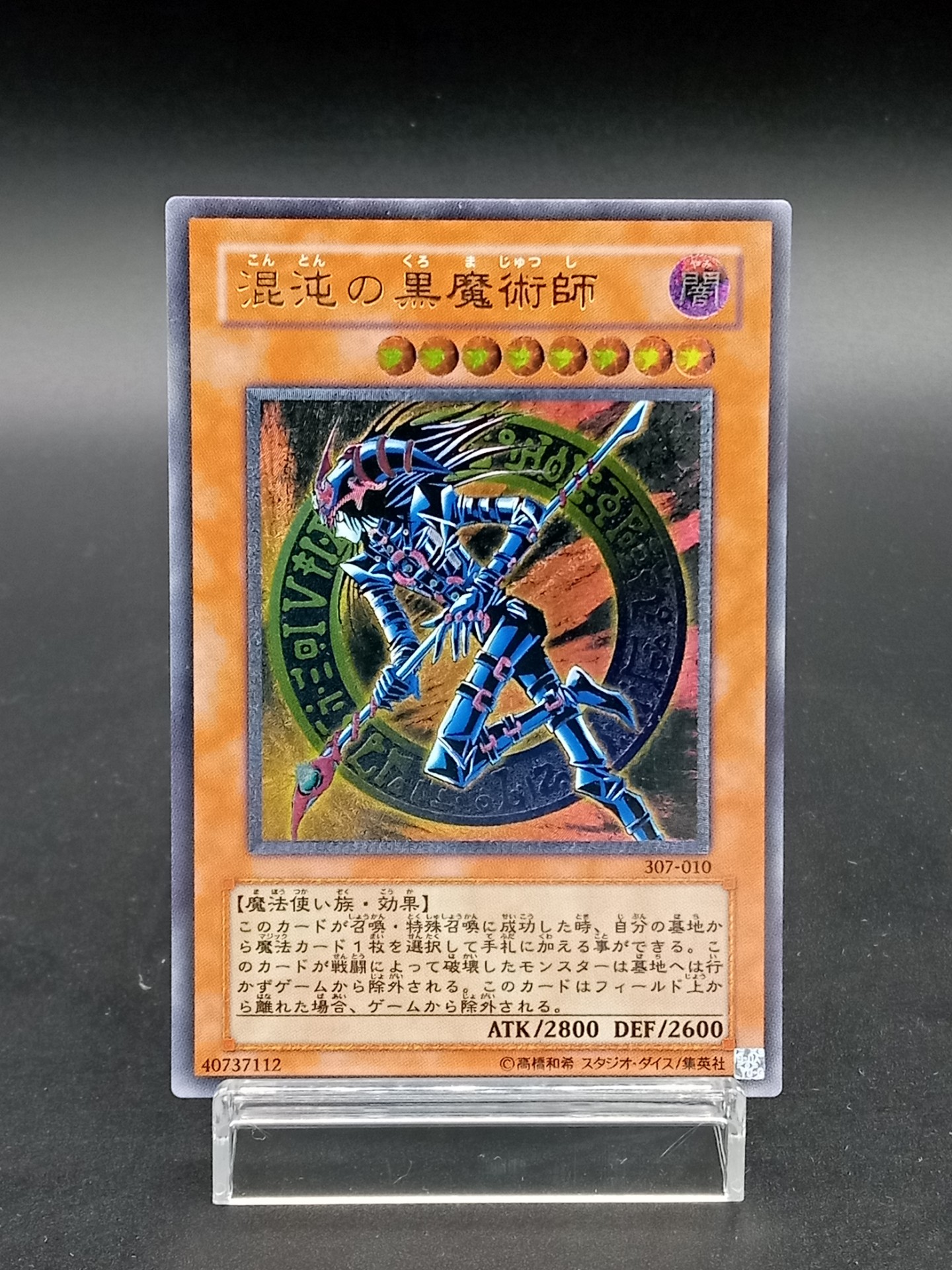 遊戯王 混沌の黒魔術師 ウルトラ 307-010 - 遊戯王OCG デュエル 