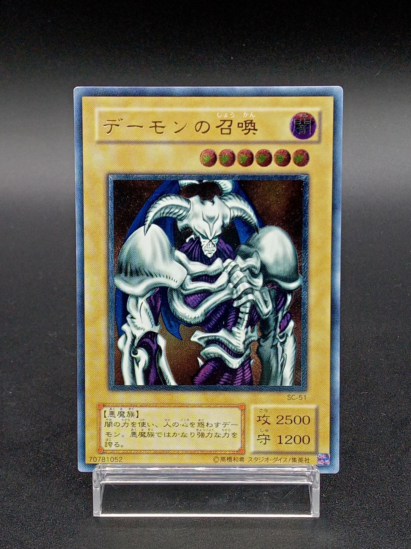 遊戯王 デーモンの召喚 レリーフ-