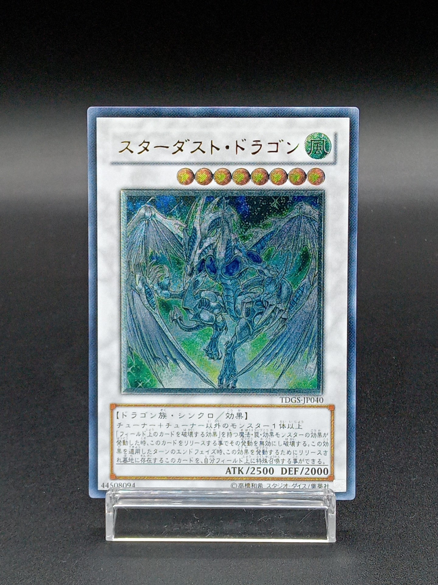 遊戯王】【極美品】スターダストドラゴン レリーフ - 遊戯王