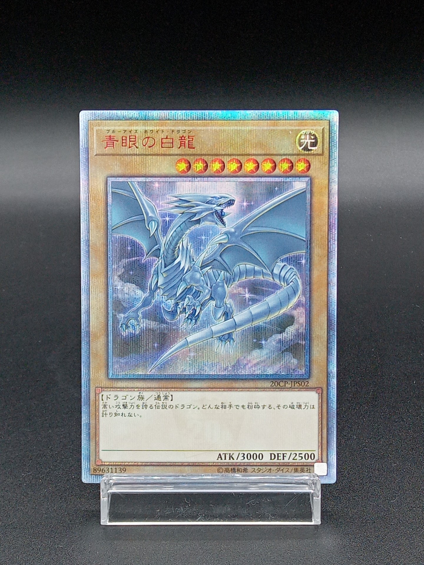 こんがPSA一覧遊戯王OCG 青眼の白龍 20thシークレット PSA10