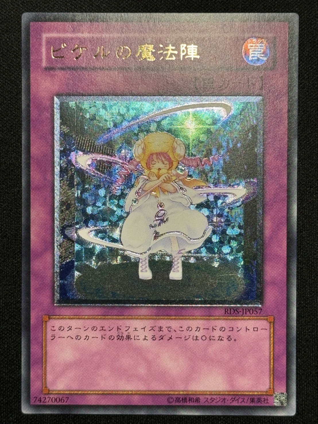 Amazon.co.jp: 遊戯王カード ピケルの魔法陣 RDS-JP057SR : ホビー