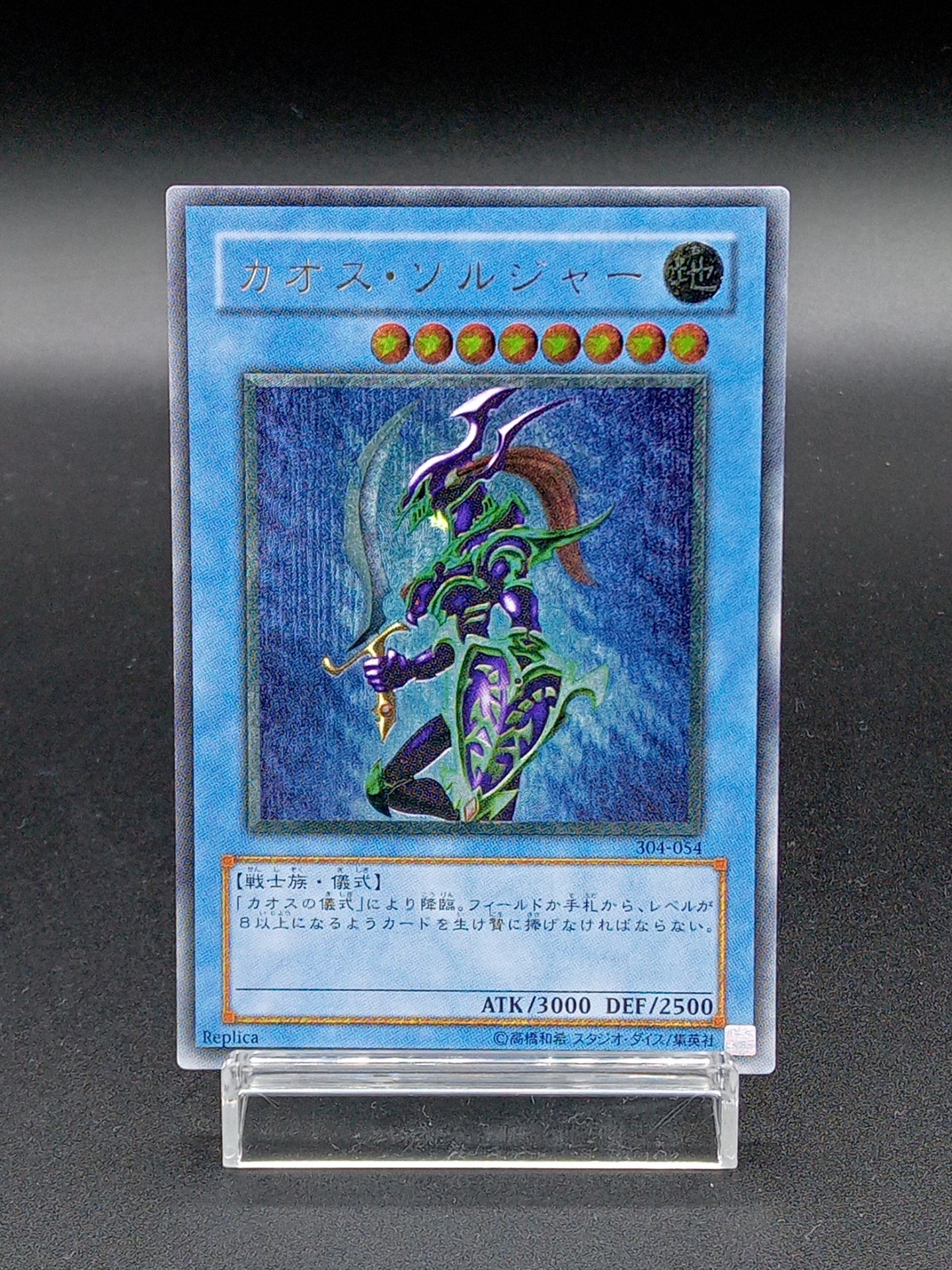 おまけ付】 カオスソルジャー レリーフ 304-054 遊戯王OCG デュエル