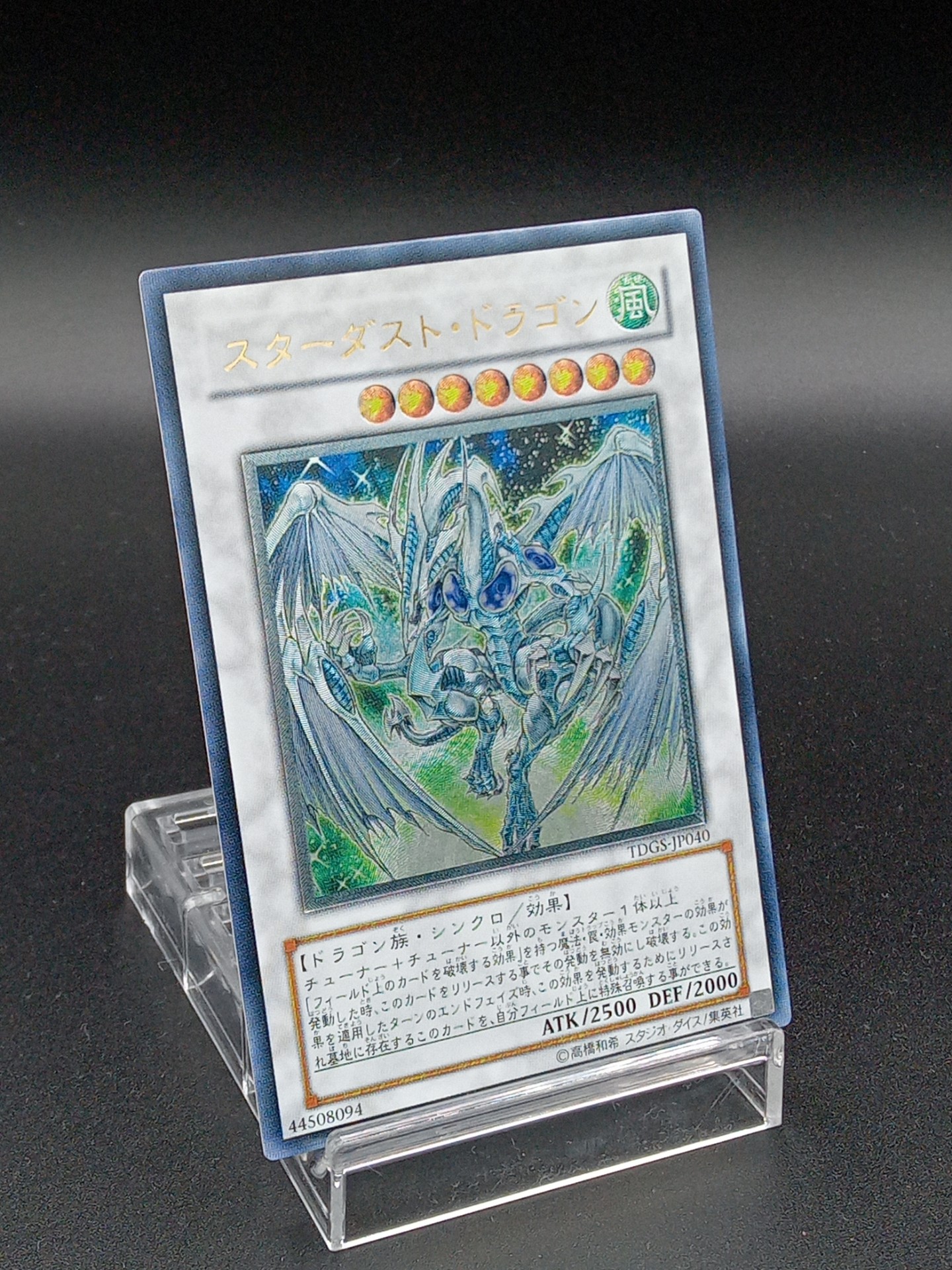 遊戯王 スターダスト・ドラゴン レリーフ - 遊戯王OCG デュエル 