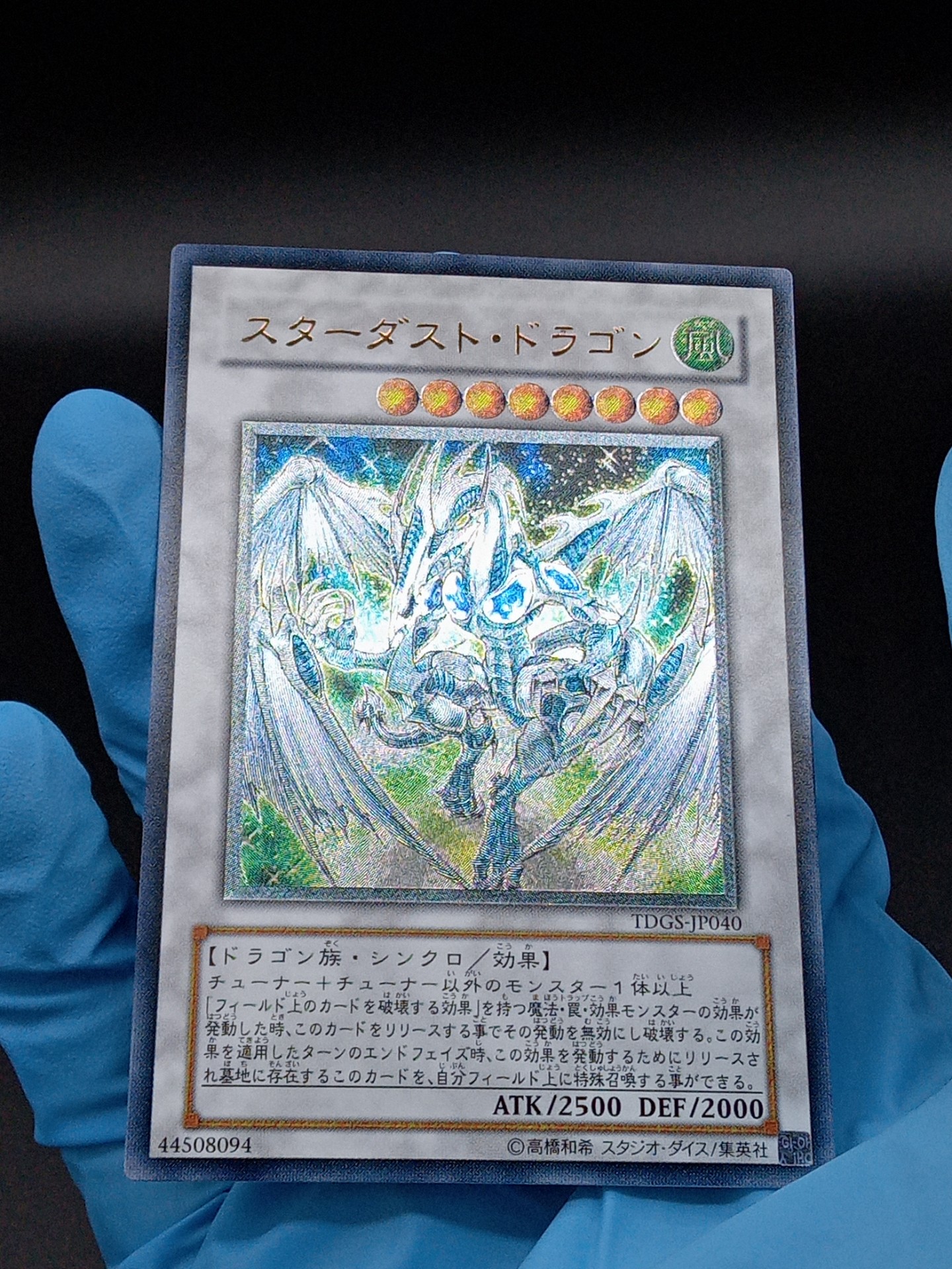 ベスト遊戯王　スターダストドラゴン　レリーフ　美品 遊戯王OCG デュエルモンスターズ