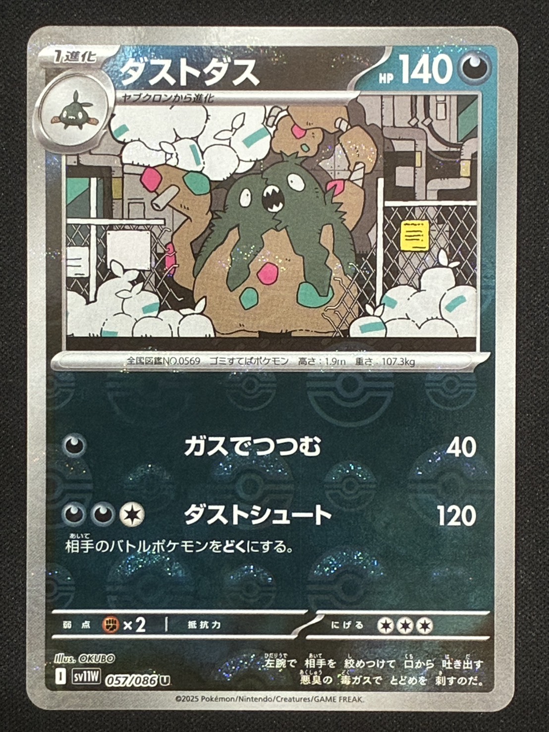 ［状態A］ダストダス【U】 モンスターボールミラー [SV11W 057/086]