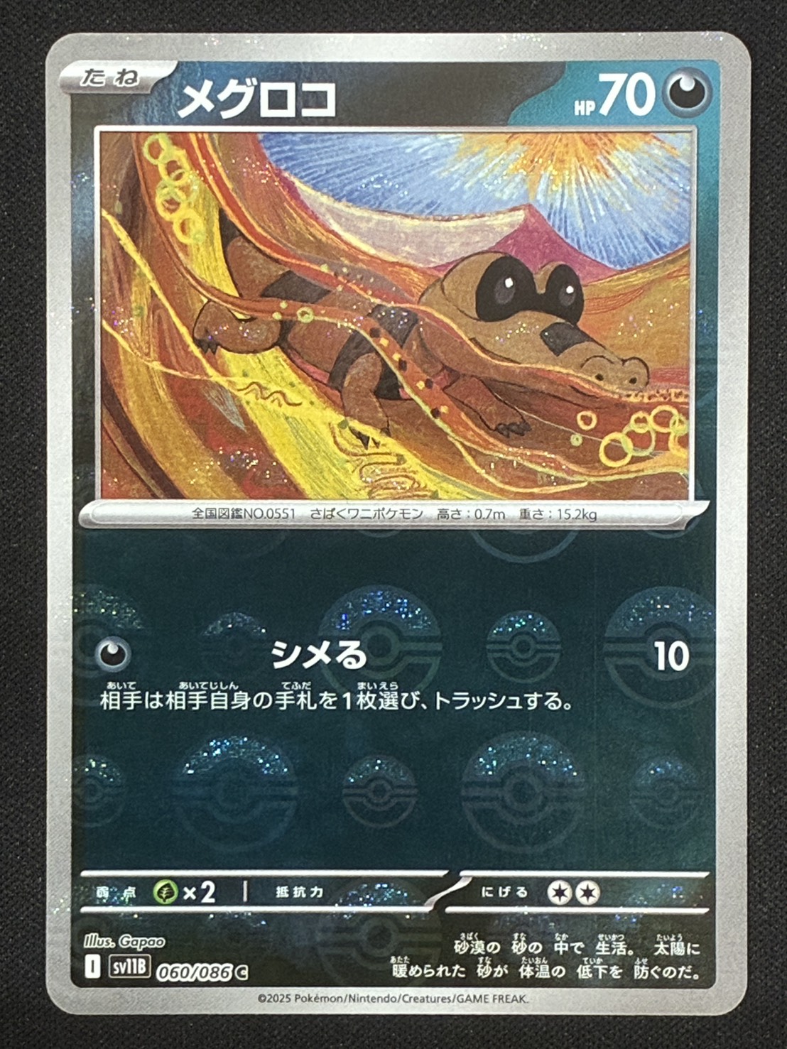 ［状態A］メグロコ【C】 モンスターボールミラー [SV11B 060/086]