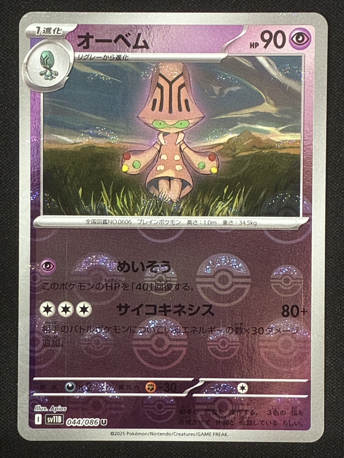 ［状態A］オーベム【U】 モンスターボールミラー [SV11B 044/086]