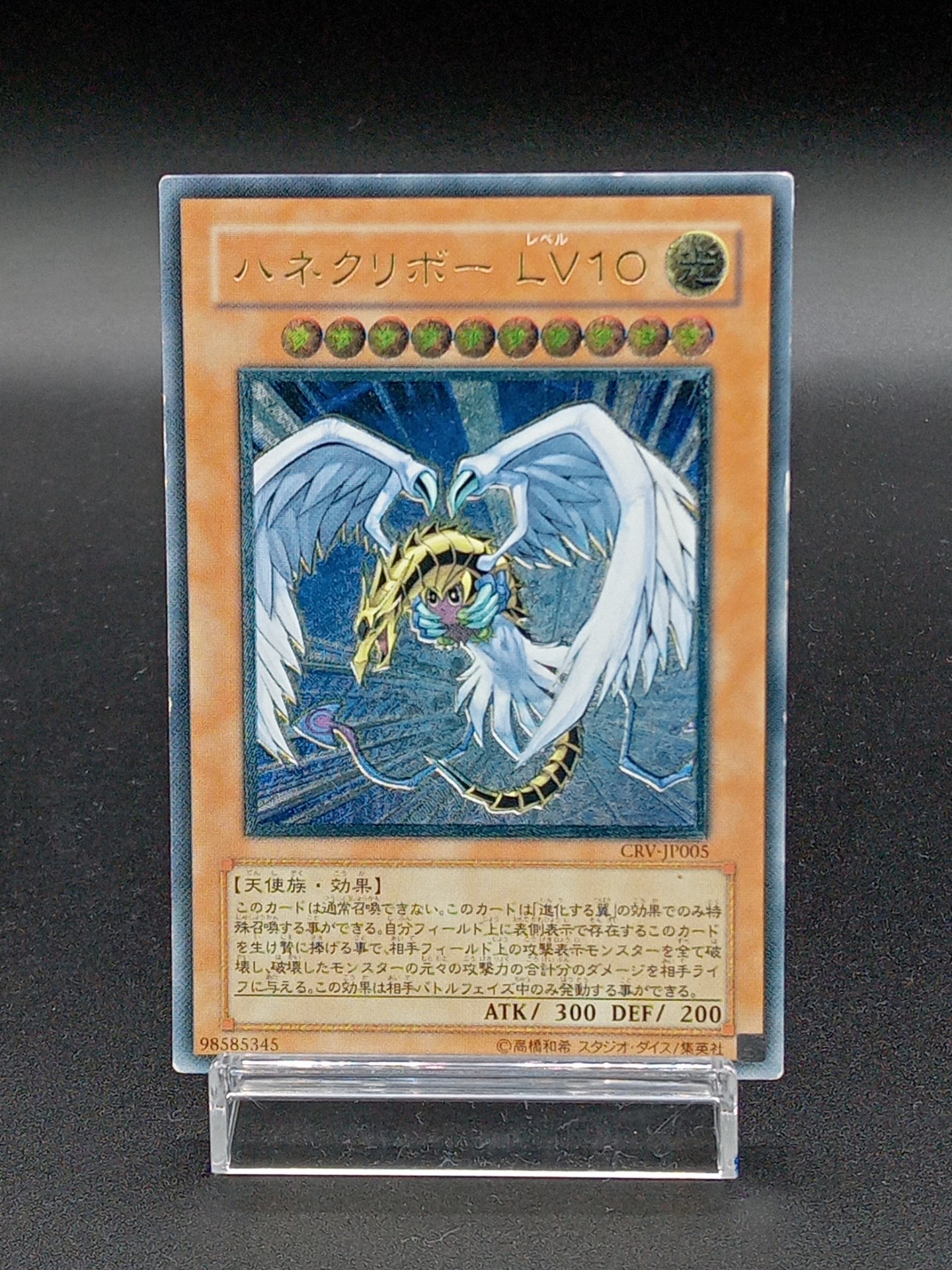 PSA10】ハネクリボーLV10 レリーフ アルティメットレア 遊戯王 - 遊戯王