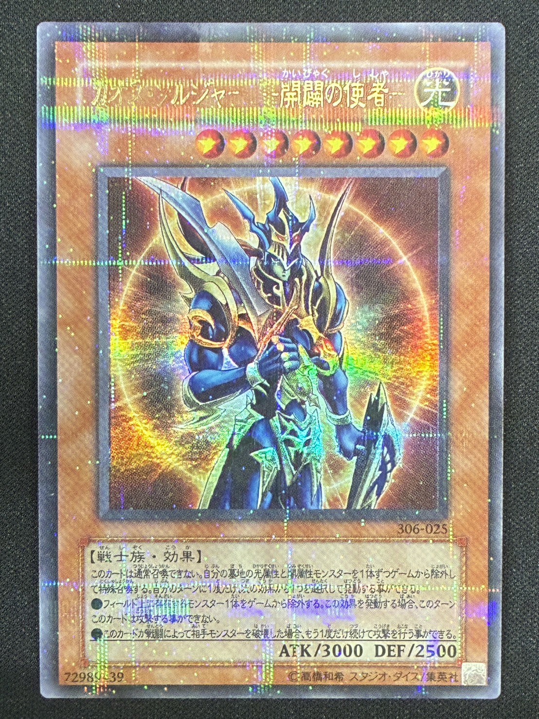 ［状態B］カオス・ソルジャー‐開闢の使者‐【ウルパラ】[306-025]