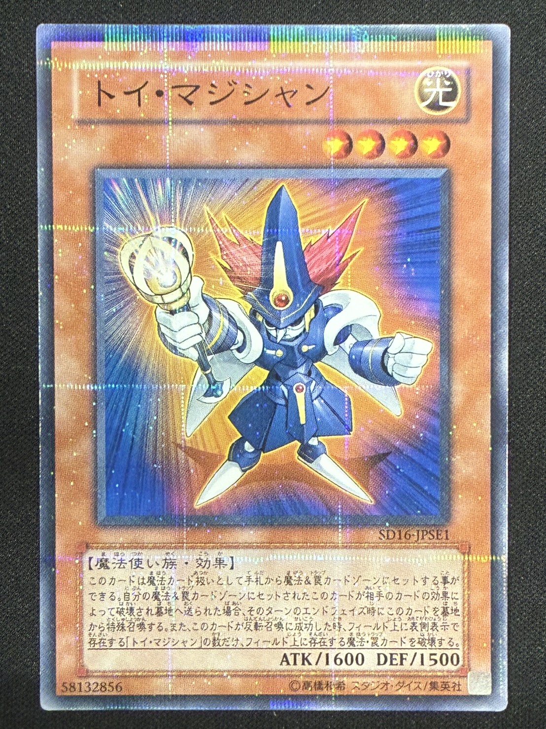 ［状態B］トイ・マジシャン【パラレル】[SD16-JPSE1]①