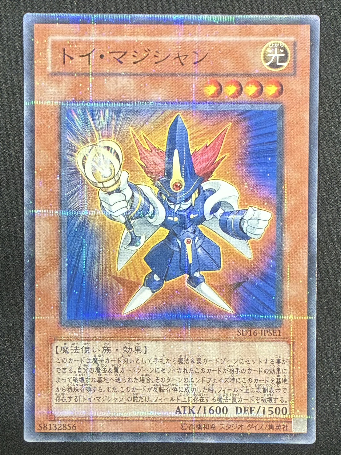 ［状態B］トイ・マジシャン【パラレル】[SD16-JPSE1]②