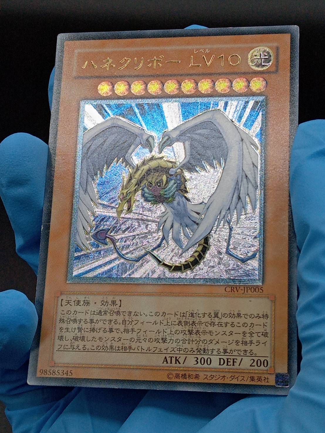 遊戯王 ハネクリボー ＬＶ１０ レリーフ CRV-JP005 - 遊戯王OCG