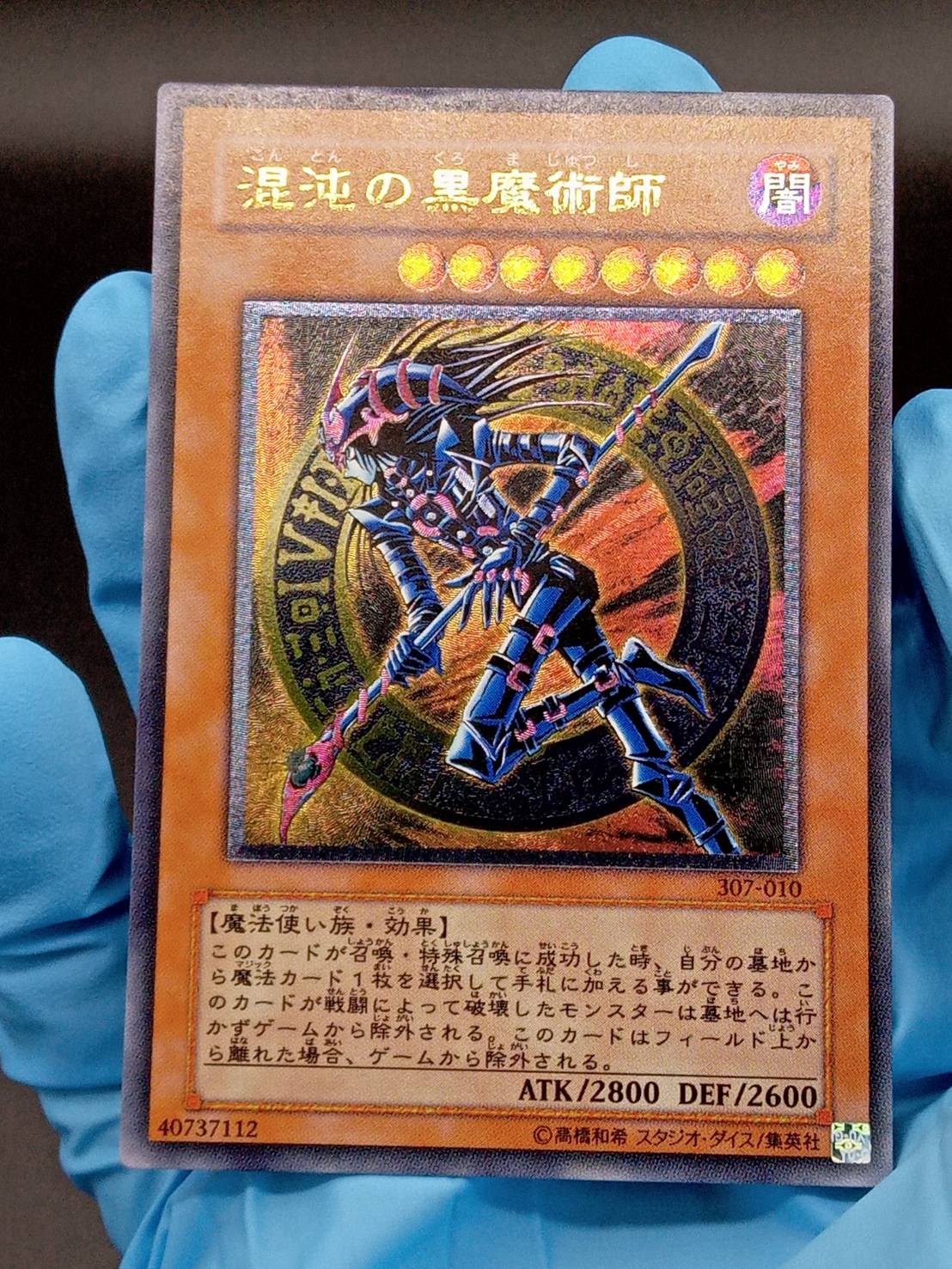 一部予約！】 混沌の黒魔術師307-010 UR仕様 遊戯王OCG デュエル 