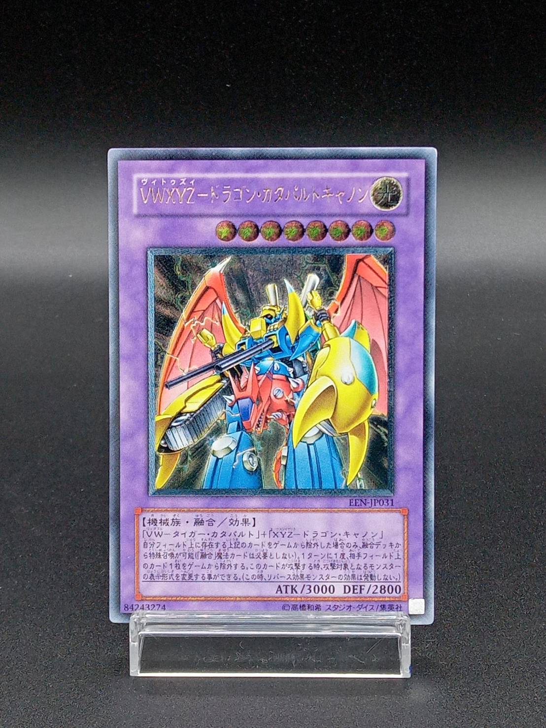 遊戯王 VWXYZードラゴン・カタパルトキャノン 1st レリーフ - 遊戯王